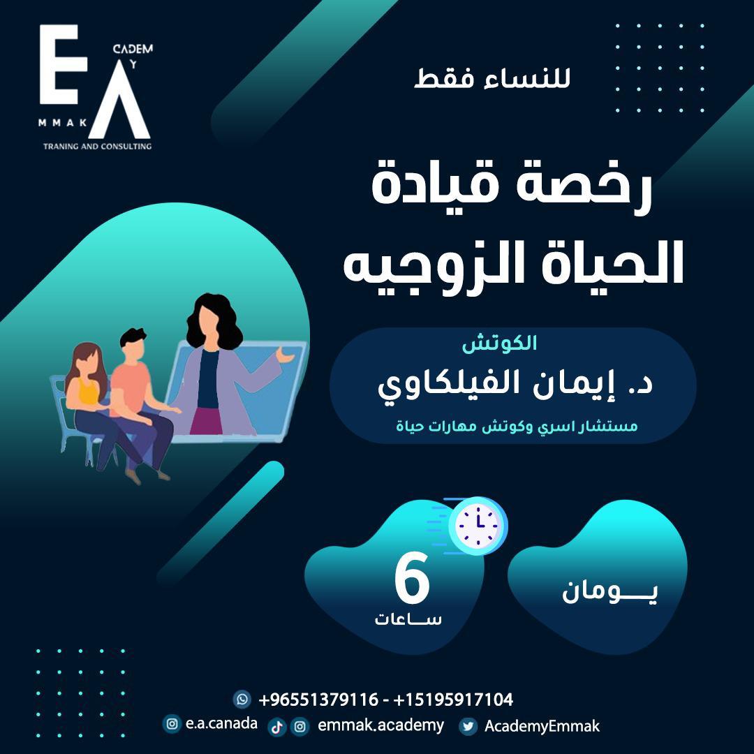 رخصة قيادة الحياة الزوجية